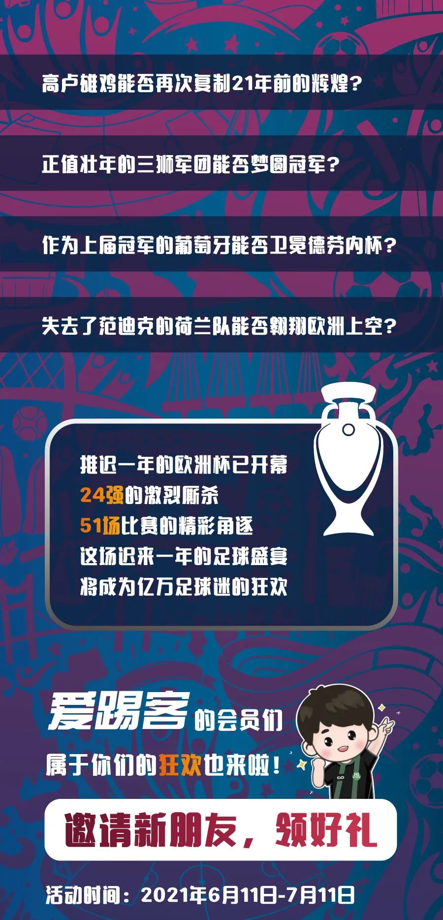 为足球盛宴做好准备！2024 欧洲杯高清下载的完整指南